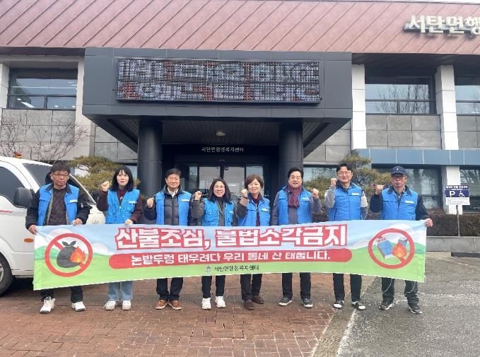 바르게살기운동 평택시서탄면위원회, 산불 예방 캠페인 실시