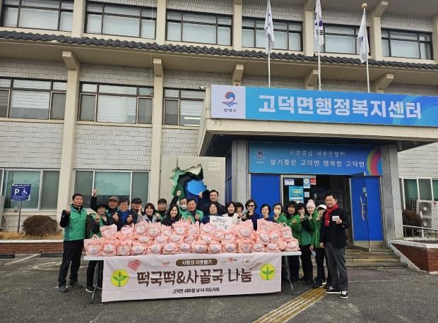 평택시 고덕면 새마을남녀협의회, 사랑의 이웃돕기