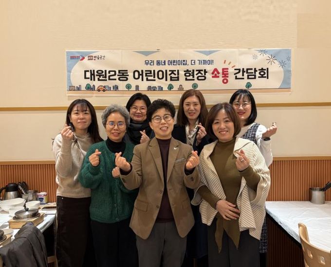 오산시 대원2동, 어린이집 원장 간담회 개최…영유아 보육환경 개선 소통 강화