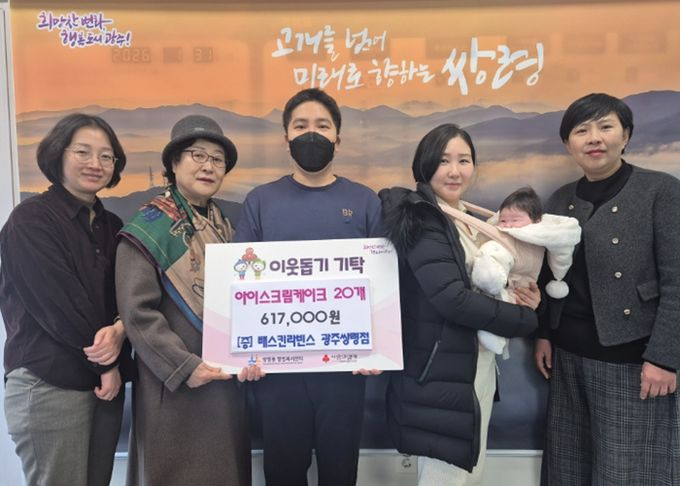 배스킨라빈스 광주 쌍령점, 아이스크림 케이크 20박스 광주시 쌍령동에 기부