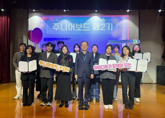 군포시청소년재단, 제2기 주니어보드 Y:ON 위촉 및 AI 시대 세대공감 교육 실시
