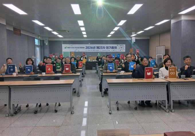 여주시지속가능발전협의회 제23차 정기총회 성료