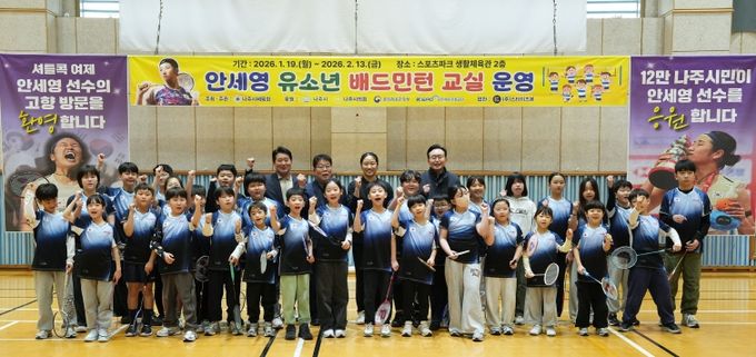 ‘안세영 유소년 배드민턴 교실 종강행사’에서 윤병태 시장과 안세영 선수가 초등학생 수강생들과 기념촬영을 하고 있다.