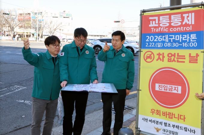 대구 중구, 2026 대구마라톤대회 대비 관내 현장 점검 실시