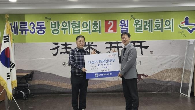 수원시 권선구 세류3동 방위협의회, 불우이웃 돕기 성금 50만 원 기탁