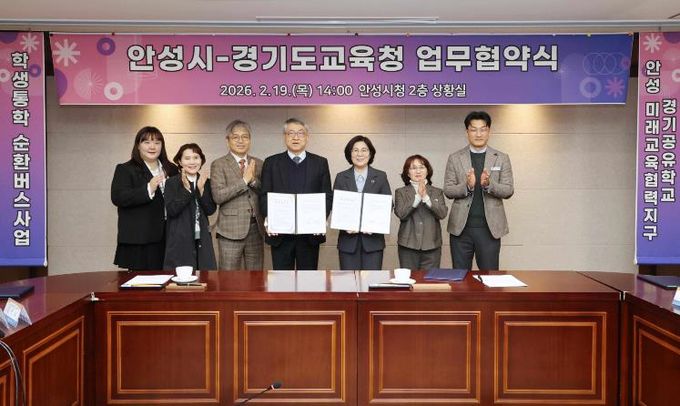 안성시-경기도교육청, ‘안성미래교육협력지구 및 경기공유학교’ 업무협약 체결