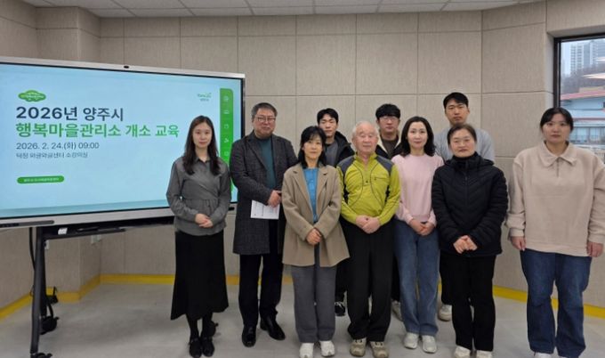 양주시, ‘샘내·덕정 행복마을관리소’ 24일부터 본격 운영