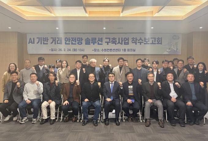 경기도, ‘AI 기반 거래 안전망 솔루션’ 개발 착수