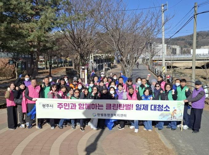 광주시 탄벌동, 경기도체전 대비 2월 2차 대청소 실시