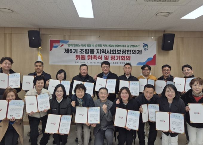 오산시 초평동 지역사회보장협의체, 제6기 위원 위촉식 및 정기회의 개최