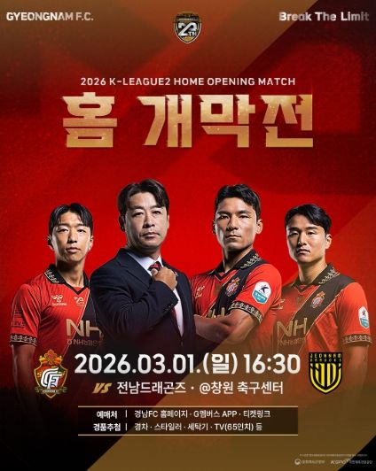 경남FC홈개막전홍보포스터