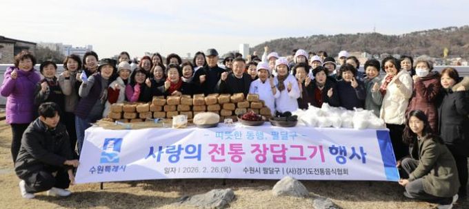 수원시 팔달구, 전통 장 담그기 행사로 이웃사랑 실천