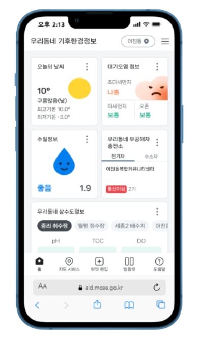 모바일 위젯 대시보드 화면