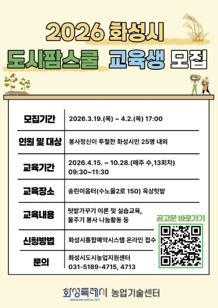 도시팜스쿨 교육생모집 홍보 포스터