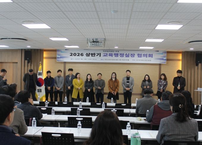 이천교육지원청 상반기 교육행정실장 협의회