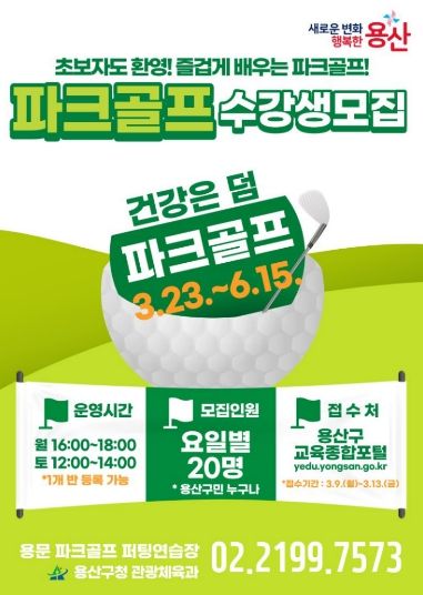 파크골프교실 참가자 모집 포스터