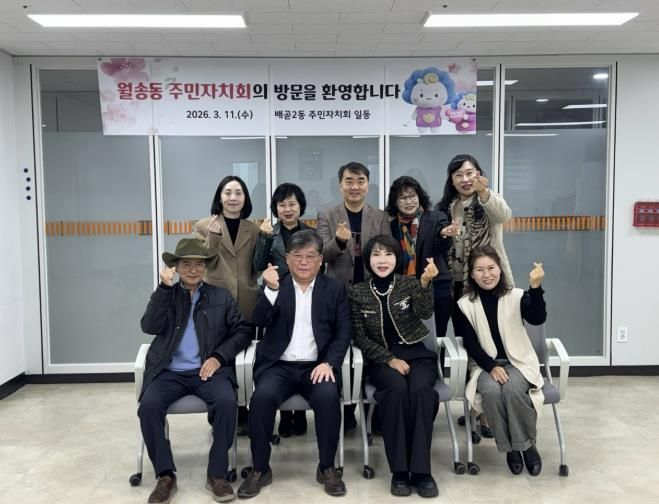 시흥시 배곧2동, 자매결연 공주시 월송동 주민자치회와 간담회 열어