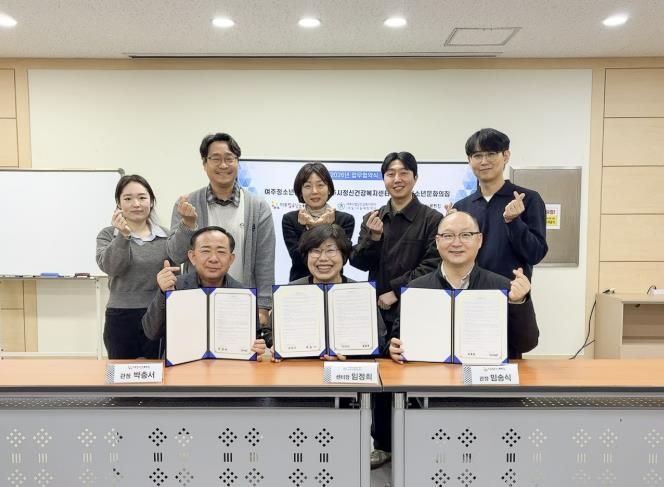 가남·여주청소년문화의집, 여주시정신건강복지센터와 업무협약 체결