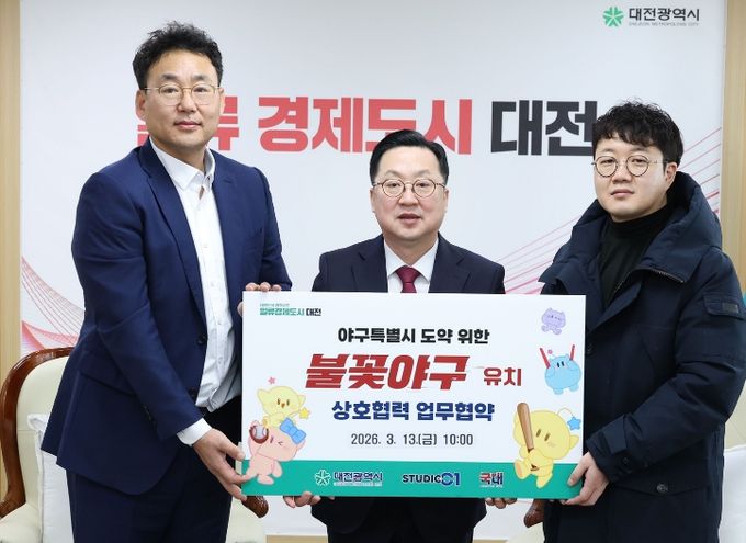 - 한밭야구장 우선 사용을 위한 3자 업무협약 체결