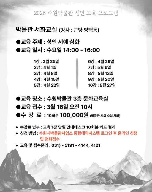 박물관 서화교실 프로그램 모집 홍보물