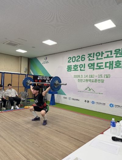 2026 진안고원 동호인 역도대회, 성황리 개최