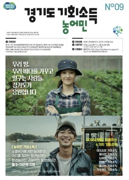 2026 농어민 기회소득 포스터