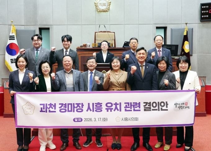 시흥시의회, 과천 경마장 시흥 유치 관련 결의안 의결