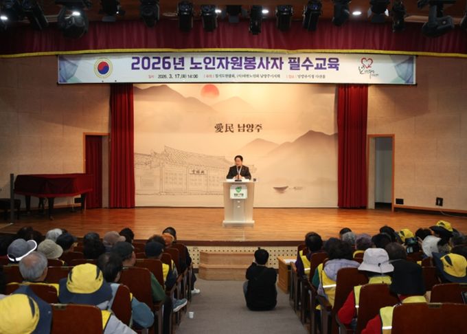 대한노인회 남양주시지회, 노인자원봉사자 교육 통해 선배 시민 역할 강화