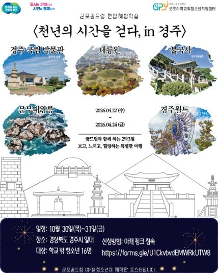 경주캠프 포스터