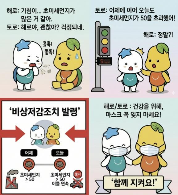 비상저감조치 웹툰