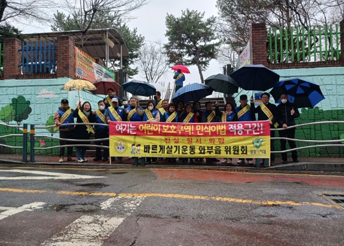 남양주시 와부읍 바르게살기위원회, 아동 거리질서 캠페인 전개