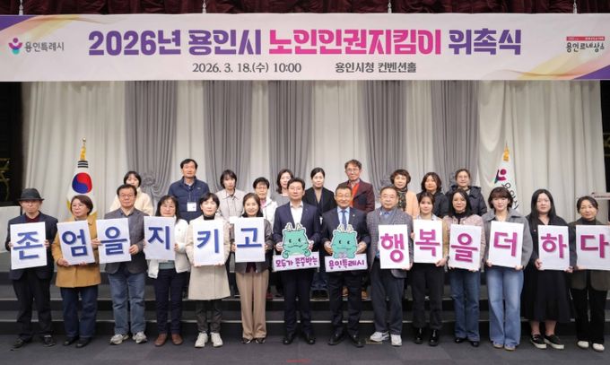 18일 시청 컨벤션홀에서 이상일 시장과 위촉식 참석자들이 기념사진을 촬영하고 있다