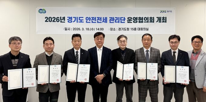 경기도, 전세사기 예방 '안전전세 관리단 운영협의회' 개최