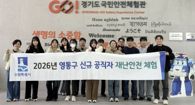 수원시 영통구, '신규공직자 재난안전 체험교육' 실시