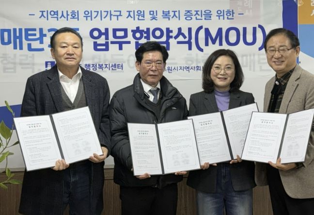 수원시 영통구 매탄3동 지역사회보장협의체, 한국세탁업중앙회와 업무협약(MOU) 체결