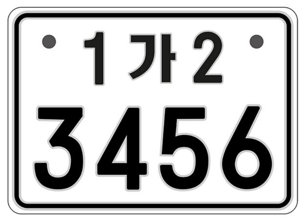 이륜차 번호판 개정 후 예시