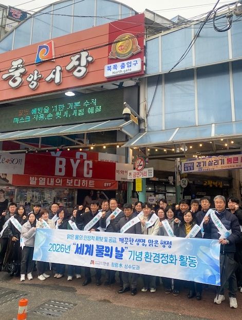 안성시, “2026년 세계 물의 날 기념 물 절약 캠페인” 추진