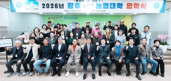 광주시, ‘제13기 광주자연채농업대학’ 입학식 개최