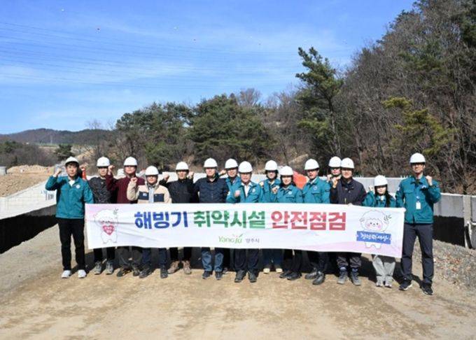 양주시, 해빙기 대비 건설현장 안전점검 실시