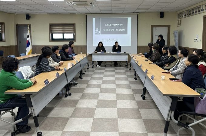 수원시 장안구 조원1동, 주민자치센터 활성화를 위한 ‘소통 간담회’ 개최