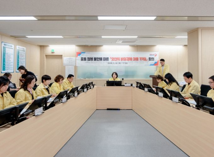 오산시, 중동 정세 불안 대응 ‘비상경제 대응 TF’ 가동