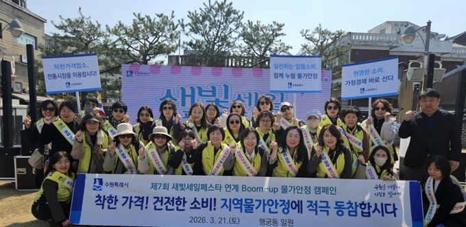 ‘물가안정 릴레이 캠페인’ 참가자들이 함께하고 있다.