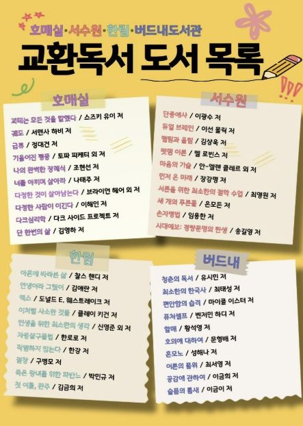 권선구 4개 공공도서관 교환독서 도서 목록