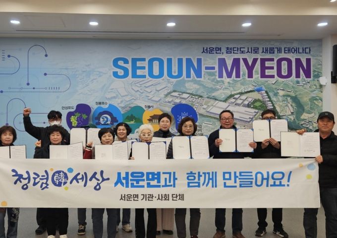 안성시 서운면 주민자치위원회 청렴결의대회 개최