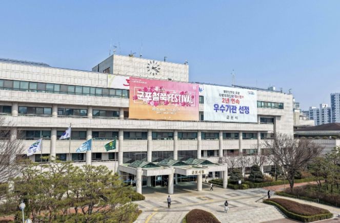 군포시청