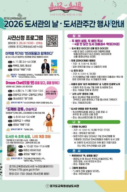 2026년 도서관 주간 홍보물