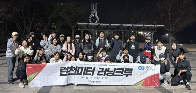 23일 광명시민체육관에서 '런천미터 러닝크루'를 운영하고 기념사진을 촬영하고 있다.