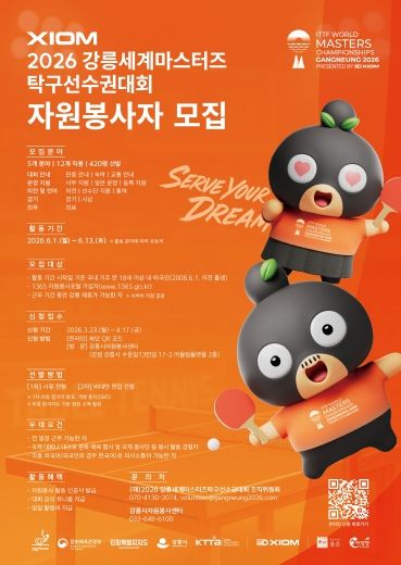 XIOM 2026 강릉세계마스터즈탁구선수권대회, 자원봉사자 모집